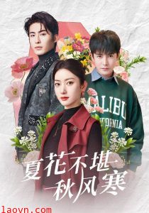 夏花不堪秋风寒