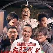 陈翔六点半之疯狂代号