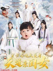 穿书之炮灰变身天道亲闺女