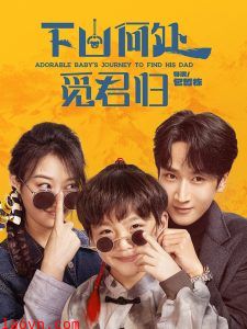 下山何处觅君归