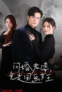 闪婚老婆竟是国画女王