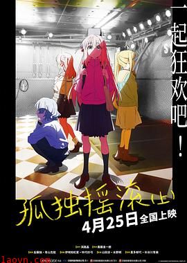 孤独摇滚(上)(下)