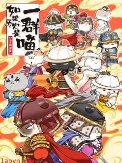 如果历史是一群喵元末明初篇