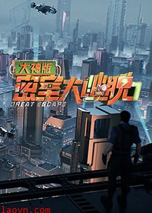 密室大逃脱7大神版