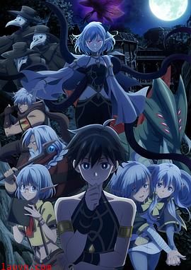 异世界默示录米诺戈拉～从灭亡的文明开始的世界征服～