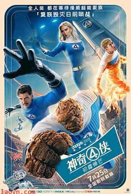 神奇4侠：初露锋芒