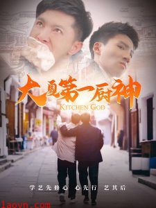 大夏第一厨神