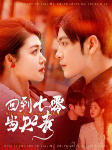 回到七零当知青