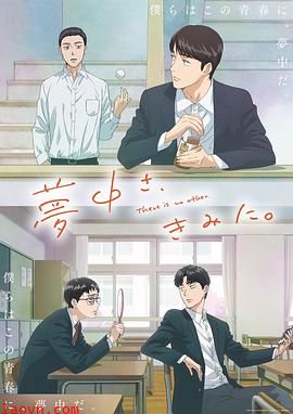 为你着迷动画版