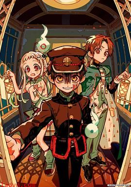 地缚少年花子君第二季后篇