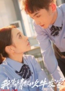 我靠情敌吹牛发家