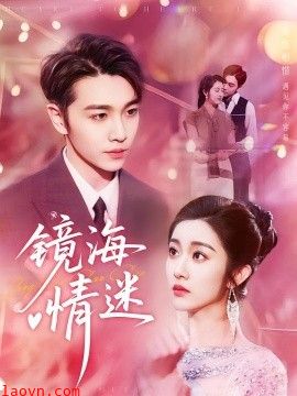 京澳春潮&镜海情迷