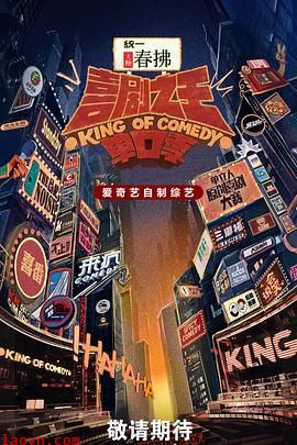 喜剧之王单口季第二季
