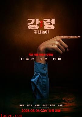 降灵：鬼神游戏