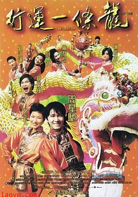 行运一条龙国语