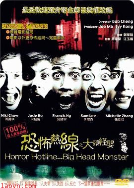 恐怖热线之大头怪婴国语