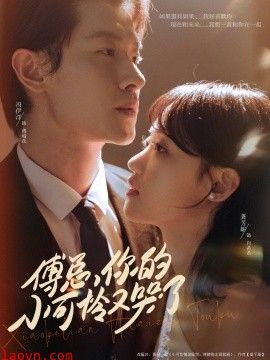 傅总你的小可怜又哭了