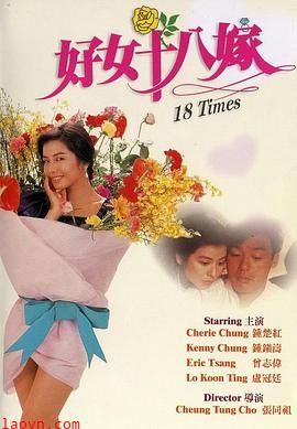 好女十八嫁国语