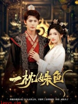 一枕姝色