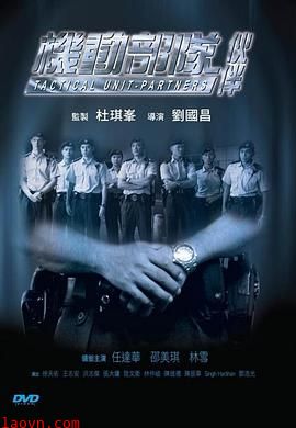 机动部队—伙伴国语