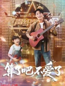 算了吧不爱了＆我带女儿离家后妻子后悔了