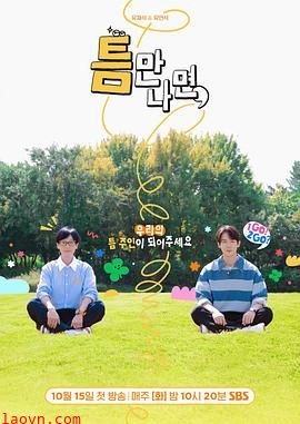 只要有空第三季