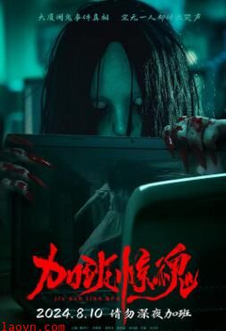 加班惊魂2024