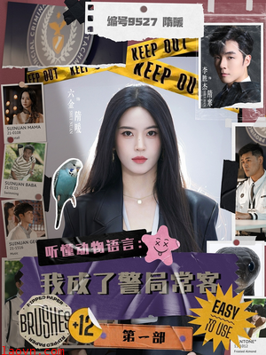 听懂动物语言：我成了警局常客第一部