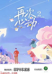 再次心动2
