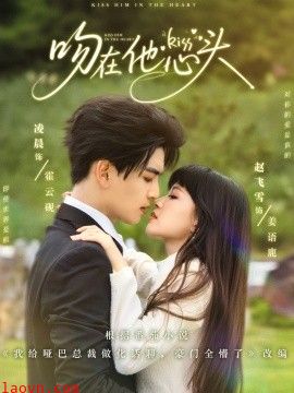 吻在他心头