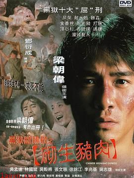 黑狱断肠歌之砌生猪肉国语