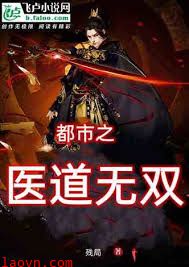 医道无双