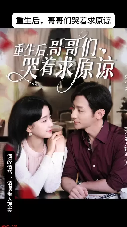 重生后哥哥们哭着求原谅