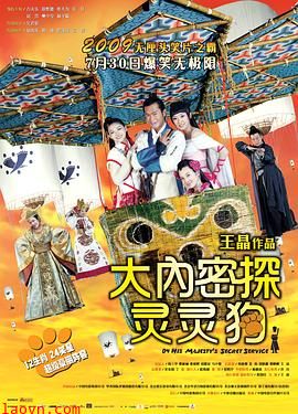 大内密探灵灵狗国语