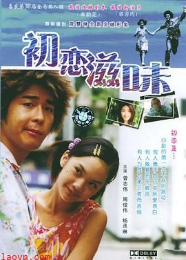 初恋滋味国语