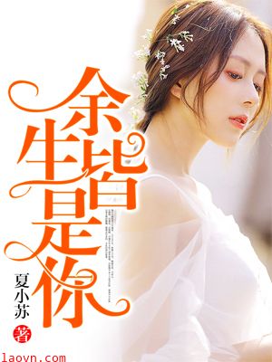 余生皆是你短剧版