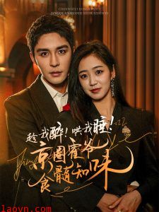 趁我醉哄我睡京圈霍爷食髓知味