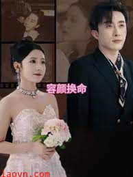 容颜换命