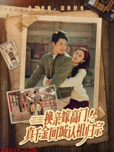 换亲嫁高门，真千金回城认祖归宗