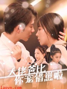 大佬爸比你宠错崽啦