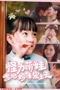 怪力萌宝爹地妈咪宠上天