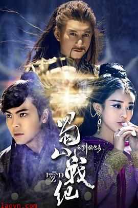 蜀山战纪之剑侠传奇(剧情解说）