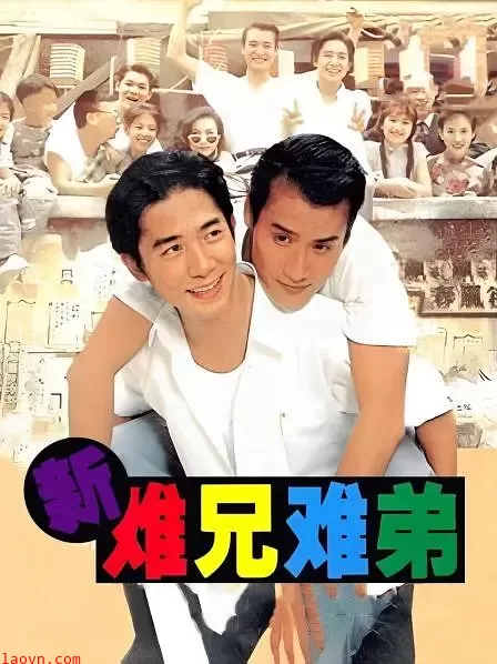 新难兄难弟【影视解说】