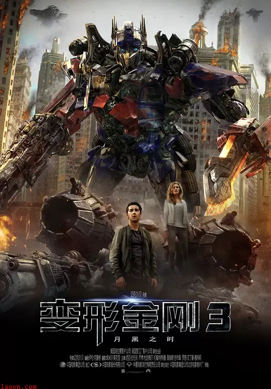 变形金刚3【影视解说】