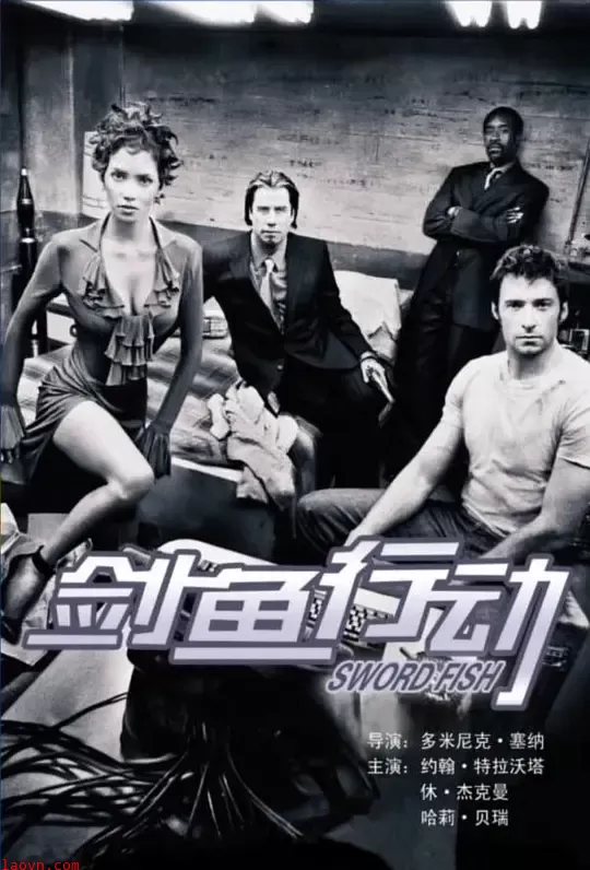 剑鱼行动【影视解说】