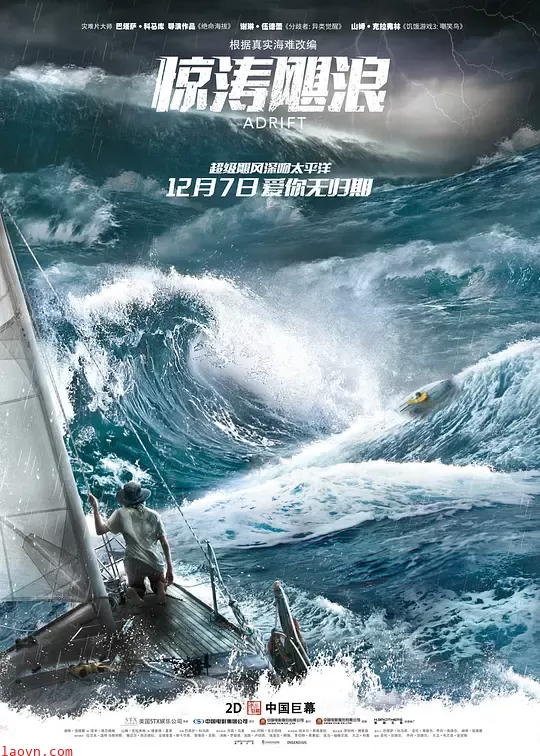 惊涛飓浪【影视解说】