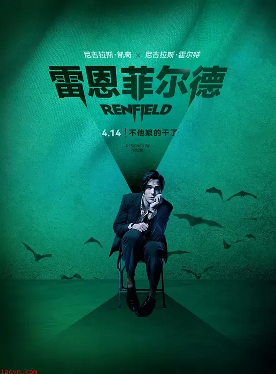 雷恩菲尔德【影视解说】