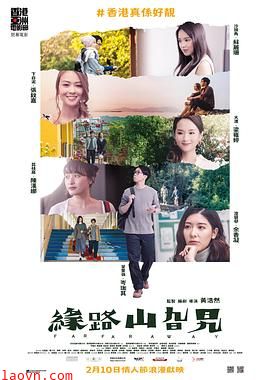 缘路山旮旯粤语