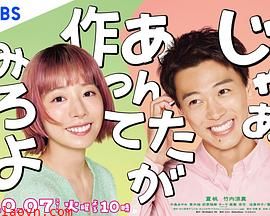 那你来做做看啊