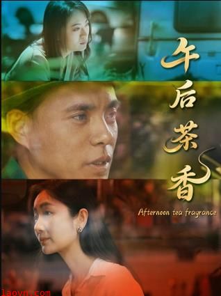 午后茶香
